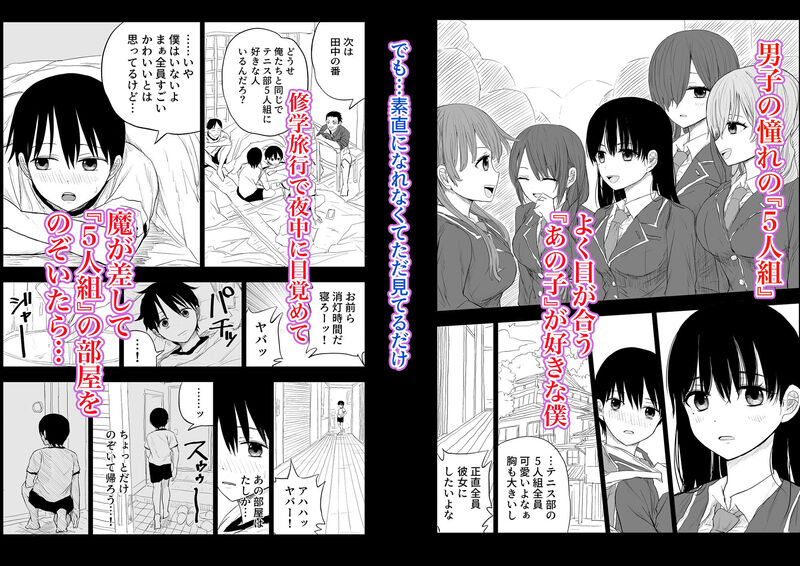 「トラウマ修学旅行～僕はあの子とヤリチンのキスハメ観測者～」憧れの女の子の”初めて”を目の当たりにする絶望と鬱興奮。 