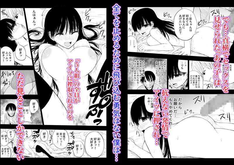 「トラウマ修学旅行～僕はあの子とヤリチンのキスハメ観測者～」憧れの女の子の”初めて”を目の当たりにする絶望と鬱興奮。 