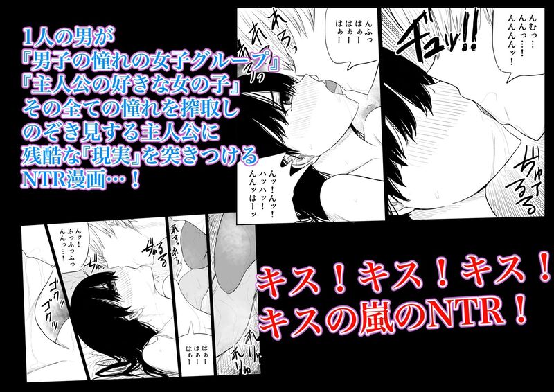 「トラウマ修学旅行～僕はあの子とヤリチンのキスハメ観測者～」憧れの女の子の”初めて”を目の当たりにする絶望と鬱興奮。 