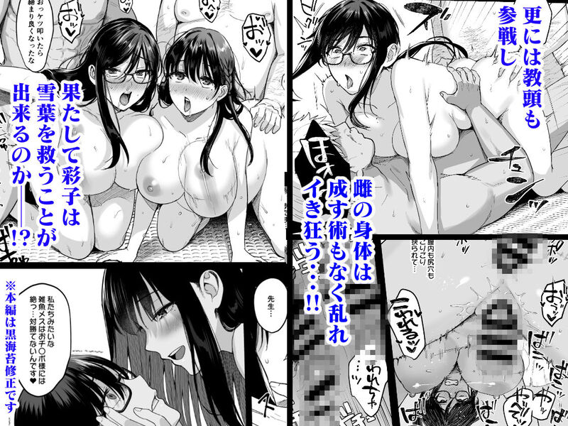 図書室ノ彼女6～女教師ガ堕チルマデ（後編）～