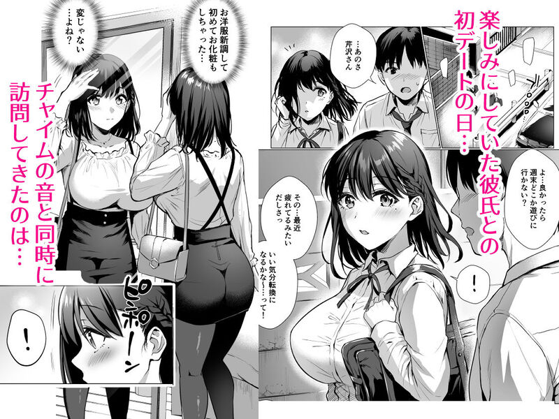 楽しみにしていた彼氏との初デートの日…。