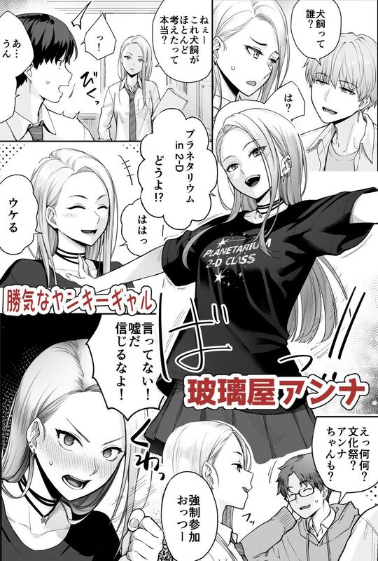 「天の星はただの光 ー俺だけがセックスできない教室ー」思春期の喪失と興奮が交錯する珠玉のBSSストーリー。 最初は文句を言っていたクラスメイト達もラネタリウム作りに参加し、人付き合いの苦手な犬飼は疎外感を感じるように・・・。