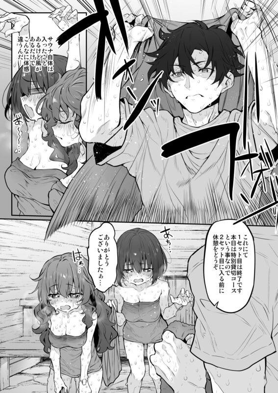 「ととのイキ！」エッチなサウナでココロとカラダが整う汗だく浮気SEX！ イケメン熱波師のロウリュサービスで身もココロもトロトロに・・・