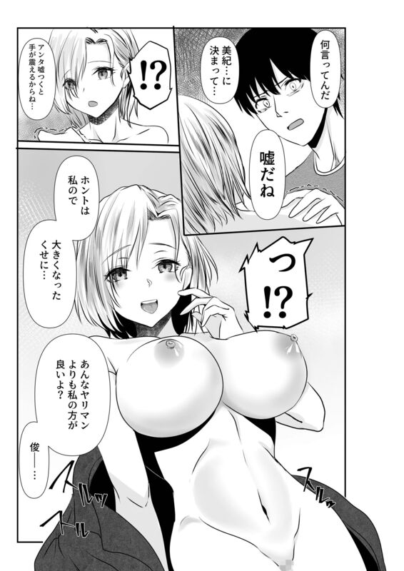 「妻と互いに堕ちていく～奪われた指輪の先～」寝取られ性癖を持つ夫が味わう絶望… 