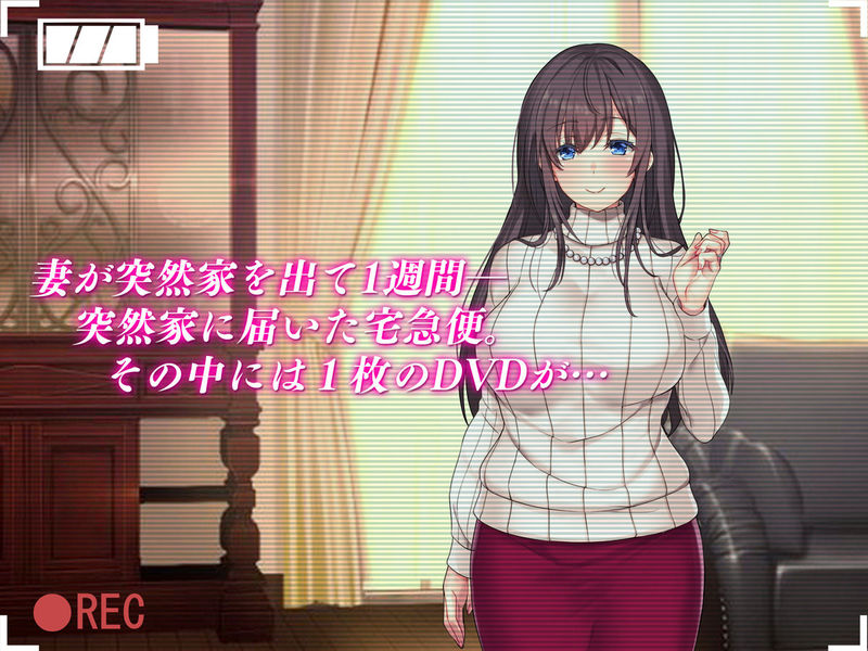 「突如消えた妻から届く寝取られビデオレター」失踪した妻から届いたDVDに収められていたものとは！？ 突然届いた1枚のDVD。