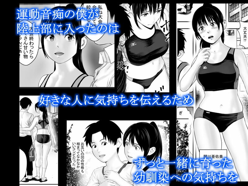 運動神経も良く活発な亜佑美はいつも一緒の幼馴染。