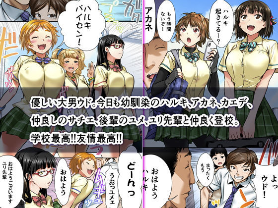 『ウド「アカネは何回もレ●プすると気持ちよくなるんだ。」』凌辱に満ち溢れたハードな”BSS”ストーリー。 仲の良い幼馴染たちと学校生活を送るウド。