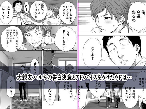 『ウド「アカネは何回もレ●プすると気持ちよくなるんだ。」』凌辱に満ち溢れたハードな”BSS”ストーリー。 ハルキの言葉を盛大にカン違いし、自分の気持ちに正直な行動に出る。