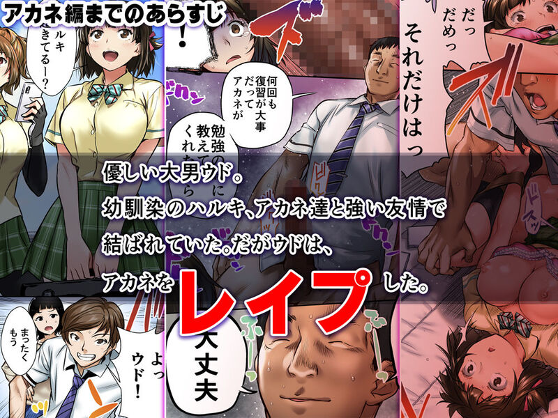 ウド「サチエも何回もレイプすると気持ちよくなるんだ。」