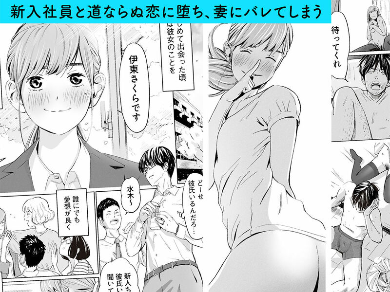 「うらぎりベッドルーム」一人の男を巡って繰り広げられる女の戦いは予期せぬ結末を迎える！ 中小企業で働く水木信彦は後輩・伊東さくらと不倫関係に。