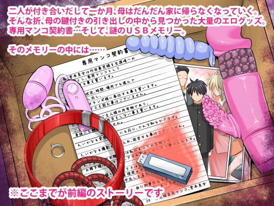 「うちのカーチャンのどこが良いんだよ！？あんなババァ、欲しけりゃくれてやるぜwww後編」隠されていたUSBメモリには、変わり果てた母の姿が！ 母の鍵付きの引き出しの中からゾッとする様なものが見つかる...。