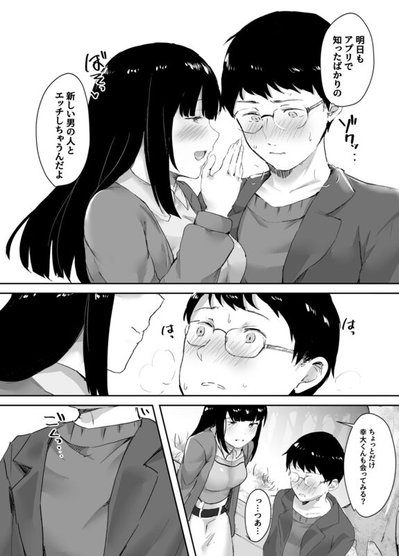 「浮気な彼女の心はぼくのもの」SEXに不満を持つ彼氏が彼女の浮気を公認する！ 幸せな交際を続けながらもセッ○スに不満を持つ主人公は彼女が他の男に抱かれる事に同意する。