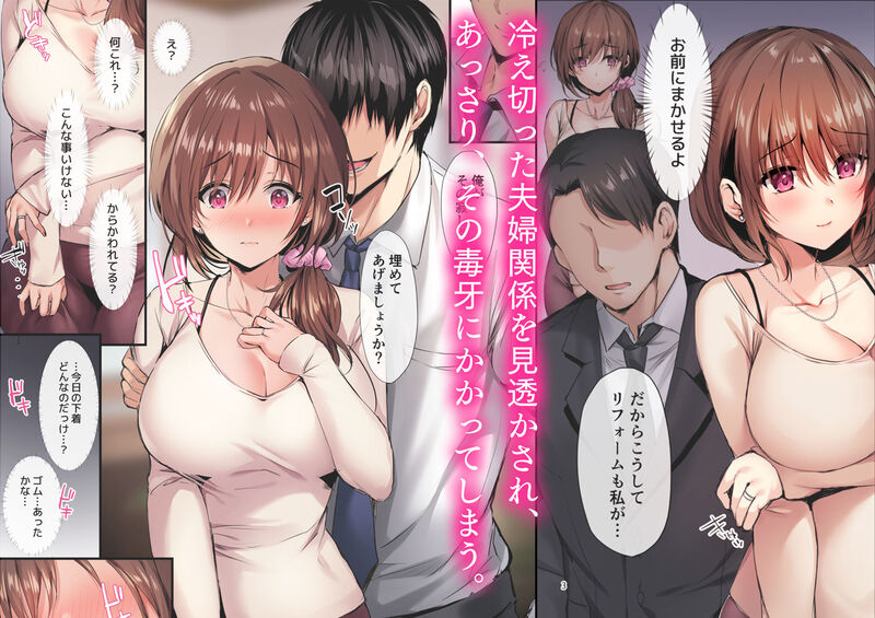 「若妻リフォーム」ふわとろな雰囲気の若奥様が流されエッチで快楽堕ち！ 夫とのすれ違いの日々のなか、寂しい心の隙間に甘い言葉が沁みていく...