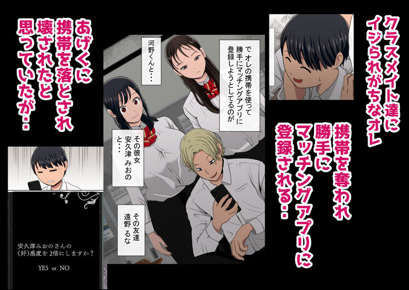 「【NTR】わらしべおま〇こ！ヤれる子つなぎの性生活【寝取り】」不思議なアプリでカースト上位のヒロインを奪う！ 