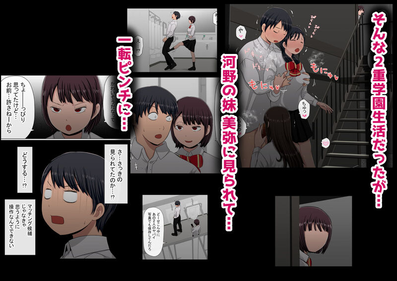 「わらしべおま〇こ！ヤれる子つなぎの性生活2」不思議なアプリでカースト逆転ハーレムSEX！ 