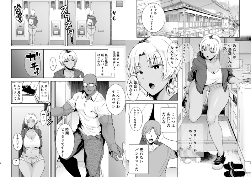 「ワイルド式日本人妻の寝取り方 其ノ二」夫をけなげに支える妻が、外国人との援助交際にのめり込んでいく！ 売れないバンドマンの夫をけなげに支えるヒロイン・すみれ。