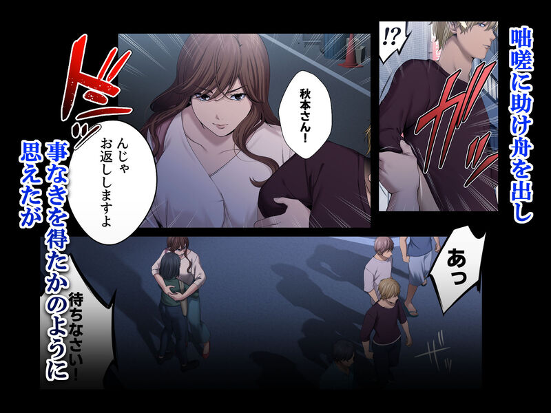 「ヤられる彼女 -人妻上司・真奈NTR-」正義感の強い人妻OLが卑劣な部下の罠にハマる！ 