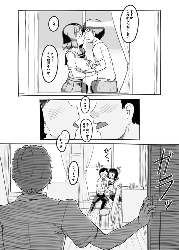 「夢追い彼氏持ち同級生 前編・後編」高校生男女の甘酸っぱい三角関係の行く末はー！？ 家に帰って続きをしようとする二人だったがーー