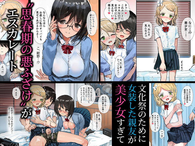 「歪んだ三角の和を求めて」思春期の悪ふざけから始まった奇妙な三角関係の行き着く先は…。 思春期の悪ふざけから歪んだ三角関係へと発展。