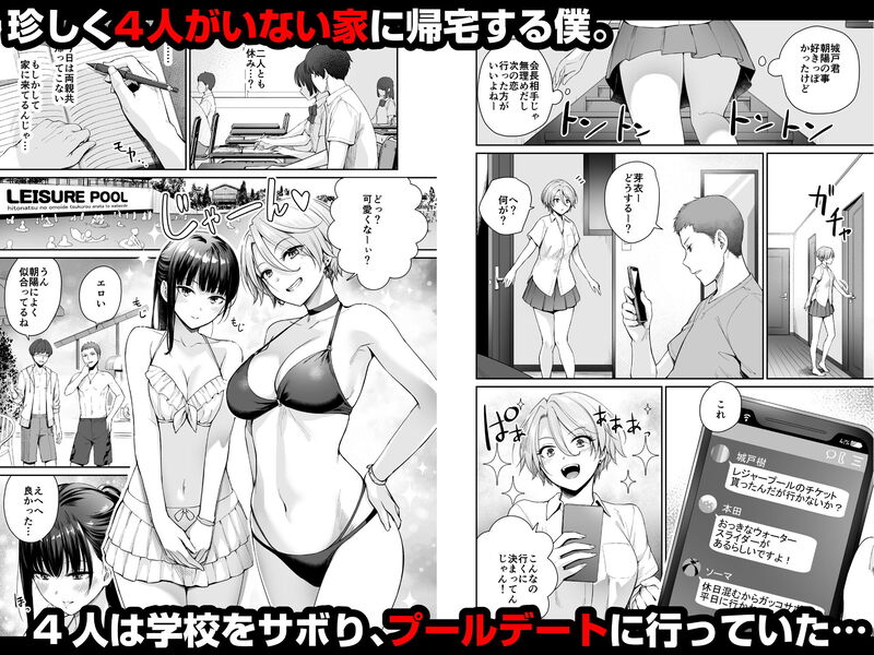 「続 ぼくだけがセックスできない家」絶望と苦悩が鮮やかに描かれたBSS系作品の傑作が爆誕！ 絶望した優をよそにさらに親密度を増していく4人。