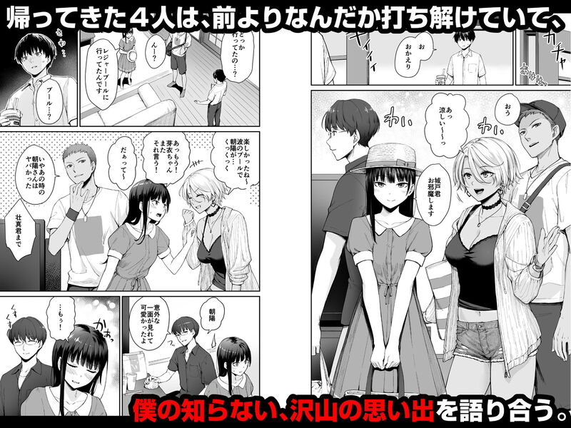 「続 ぼくだけがセックスできない家」絶望と苦悩が鮮やかに描かれたBSS系作品の傑作が爆誕！ 家へと戻った4人はラブラブモードに突入。