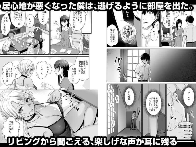 「続 ぼくだけがセックスできない家」絶望と苦悩が鮮やかに描かれたBSS系作品の傑作が爆誕！ 優は再び疎外感と絶望を味わう展開に陥ってしまう...。