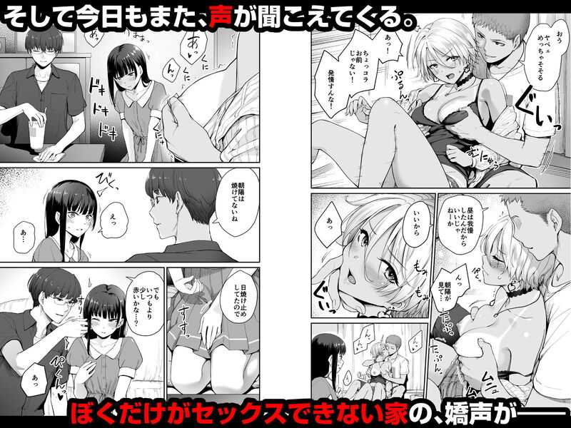 「続 ぼくだけがセックスできない家」絶望と苦悩が鮮やかに描かれたBSS系作品の傑作が爆誕！ そして、ぼくだけを置き去りにした絶望の宴が幕を開ける！