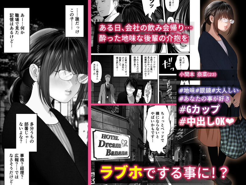 絶対、ナイショにできますよ～地味巨乳むちむち後輩が彼女持ちの俺に迫ってきてドスケベ浮気生中出し～