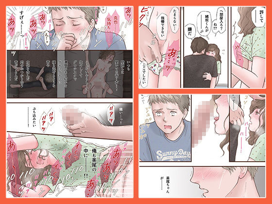 「ずっと好きだった」大学生3人が絡み合うリアルかつハードコアな寝取られ恋愛事情。 ふたりのセッ○スを想像し、異常なほど興奮してしまう。